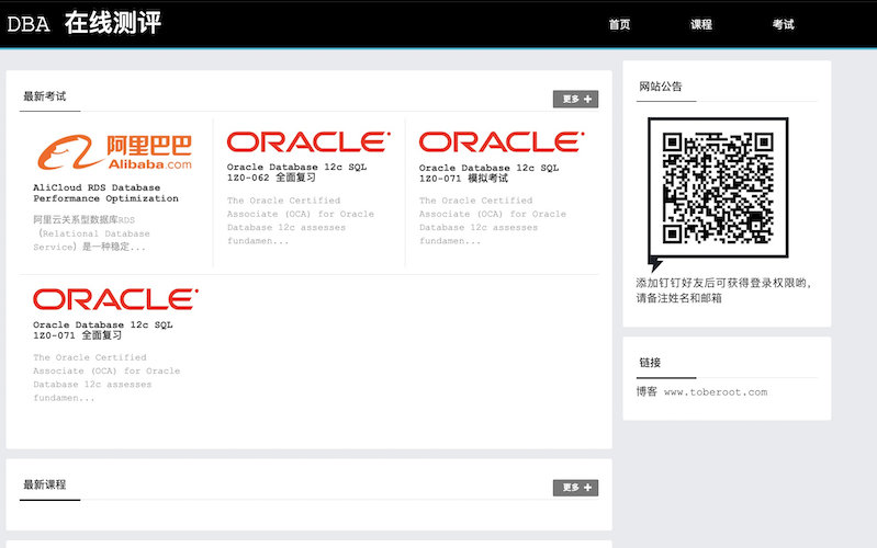 DBA在线测评系统